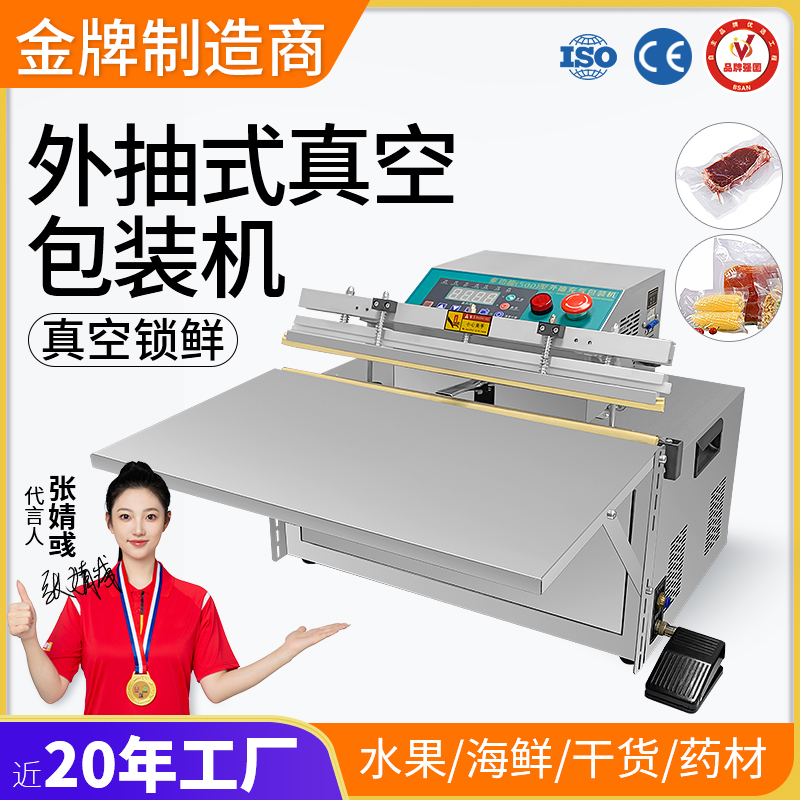 外抽式真空包装机